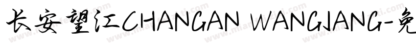 长安望江CHANGAN WANGJANG字体转换